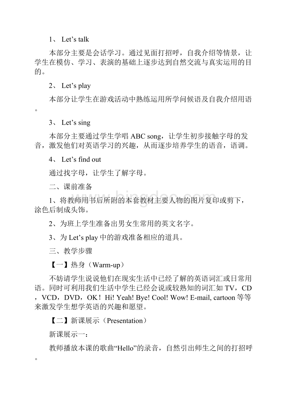 推荐小学三年级英语上册全册整本教案人教版教学设计优质3.docx_第2页