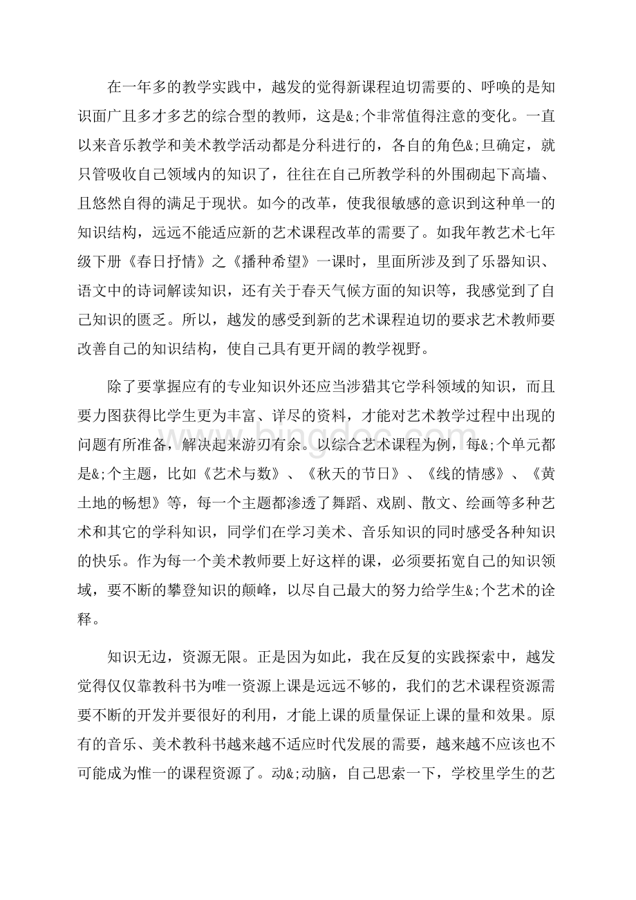 美术教师教科研总结_4篇（共12页）7800字.docx_第3页