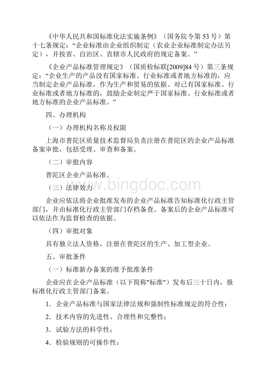 企业产品标准备案办事指南.docx_第2页