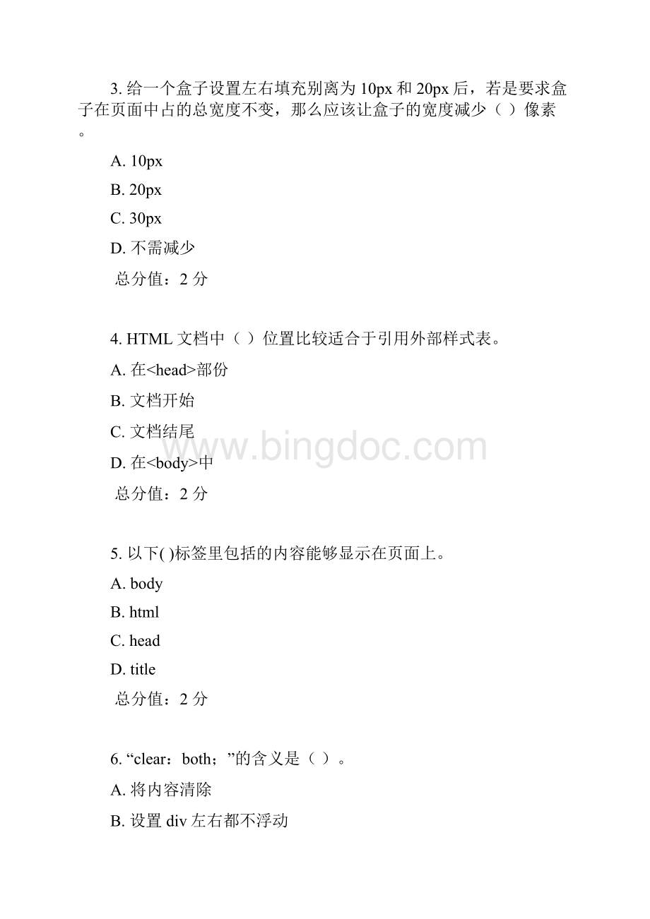 西交17年课程考试web前端开发基础作业考核试题.docx_第2页