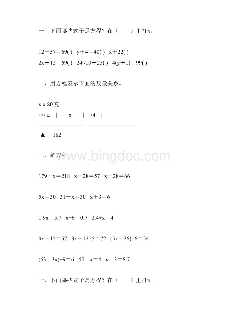 人教版五年级数学上册简易方程专项练习题精编88.docx_第3页