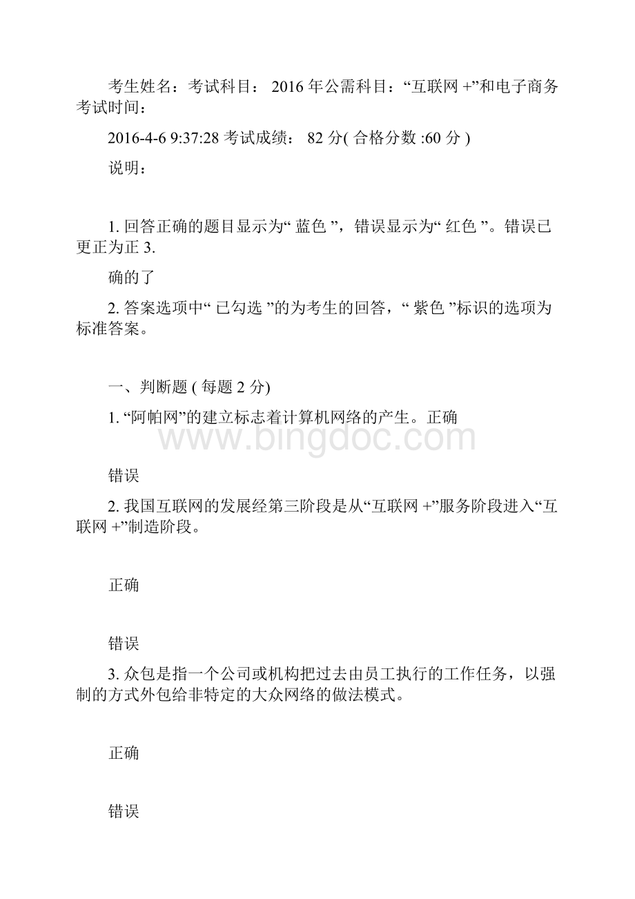 公需科目互联网+考试题库及答案.docx_第3页