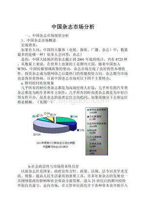 中国杂志市场分析.docx
