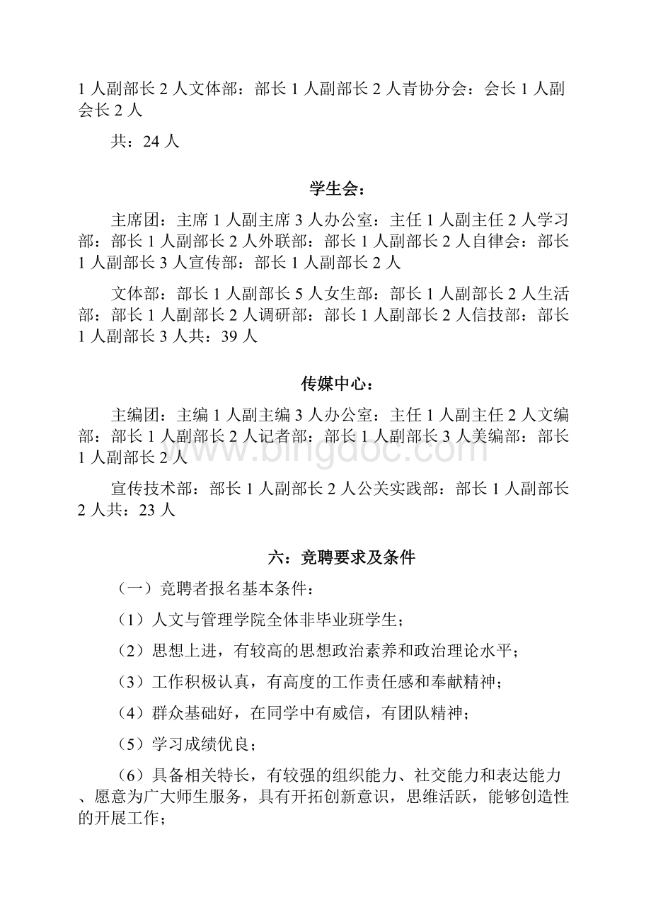 广告传媒人文与管理学院团委学生会传媒中心换届方案.docx_第2页