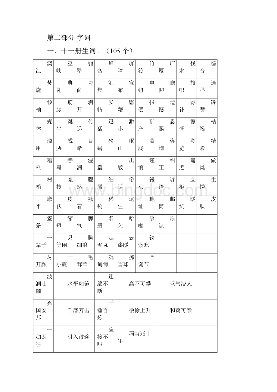 人教版小学毕业语文总复习知识点汇总最新整理.docx_第2页