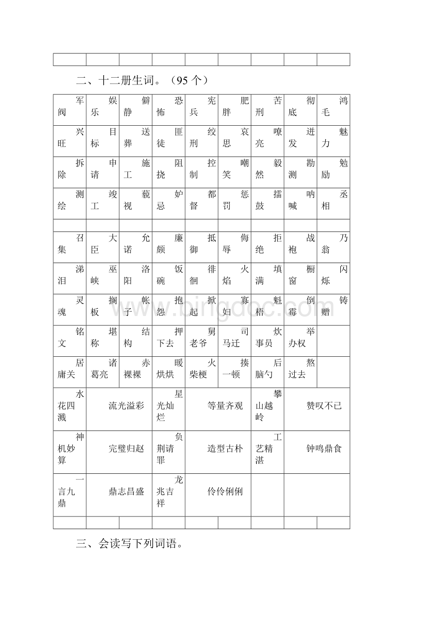 人教版小学毕业语文总复习知识点汇总最新整理.docx_第3页