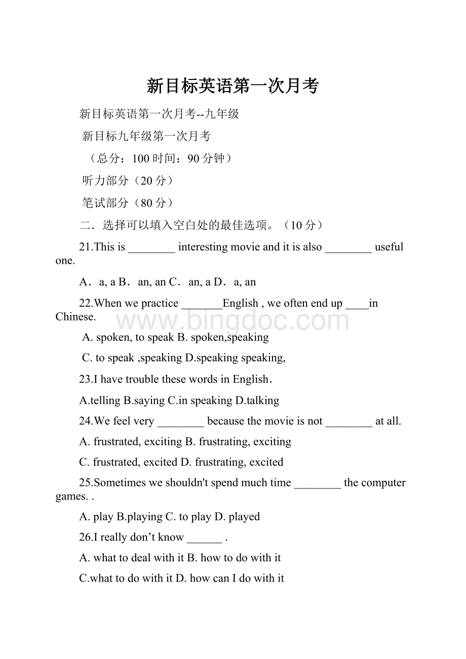 新目标英语第一次月考.docx_第1页