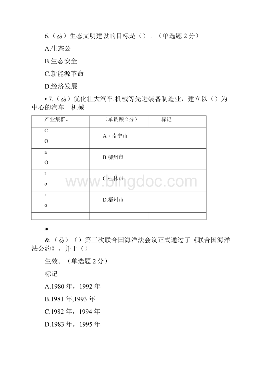 公需科目专业技术人员生态文明与可持续发展考试84分.docx_第3页