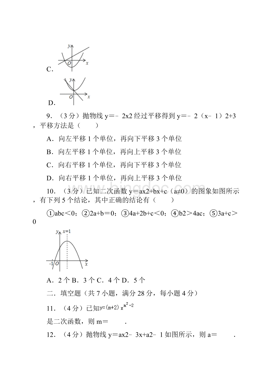 人教版学年第一学期九年级期中考试数学模拟卷含答案和解析.docx_第3页