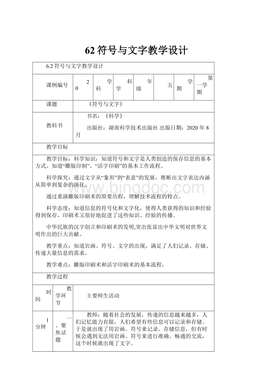 62符号与文字教学设计.docx