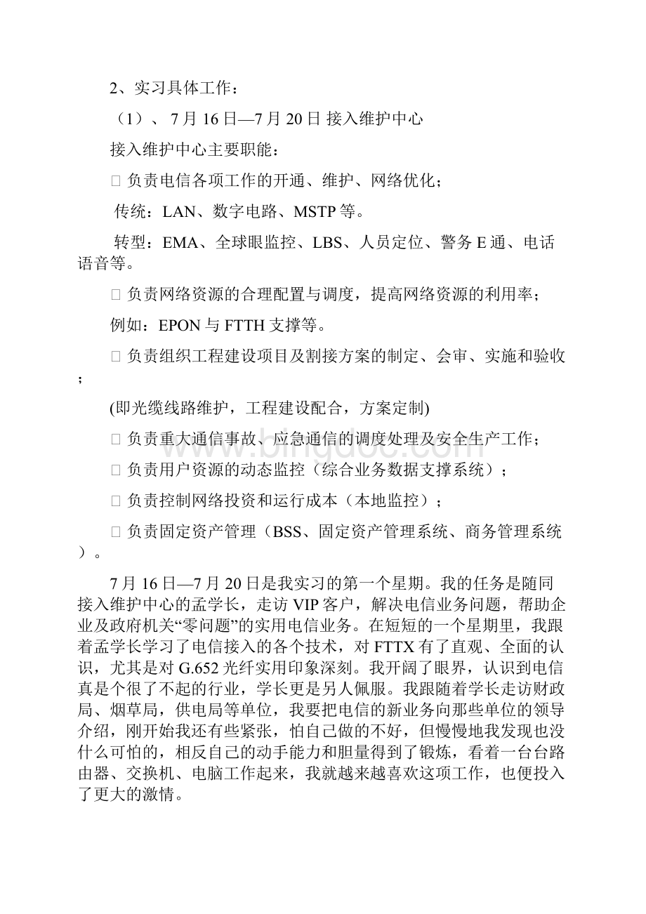 中国电信暑期实习报告.docx_第3页