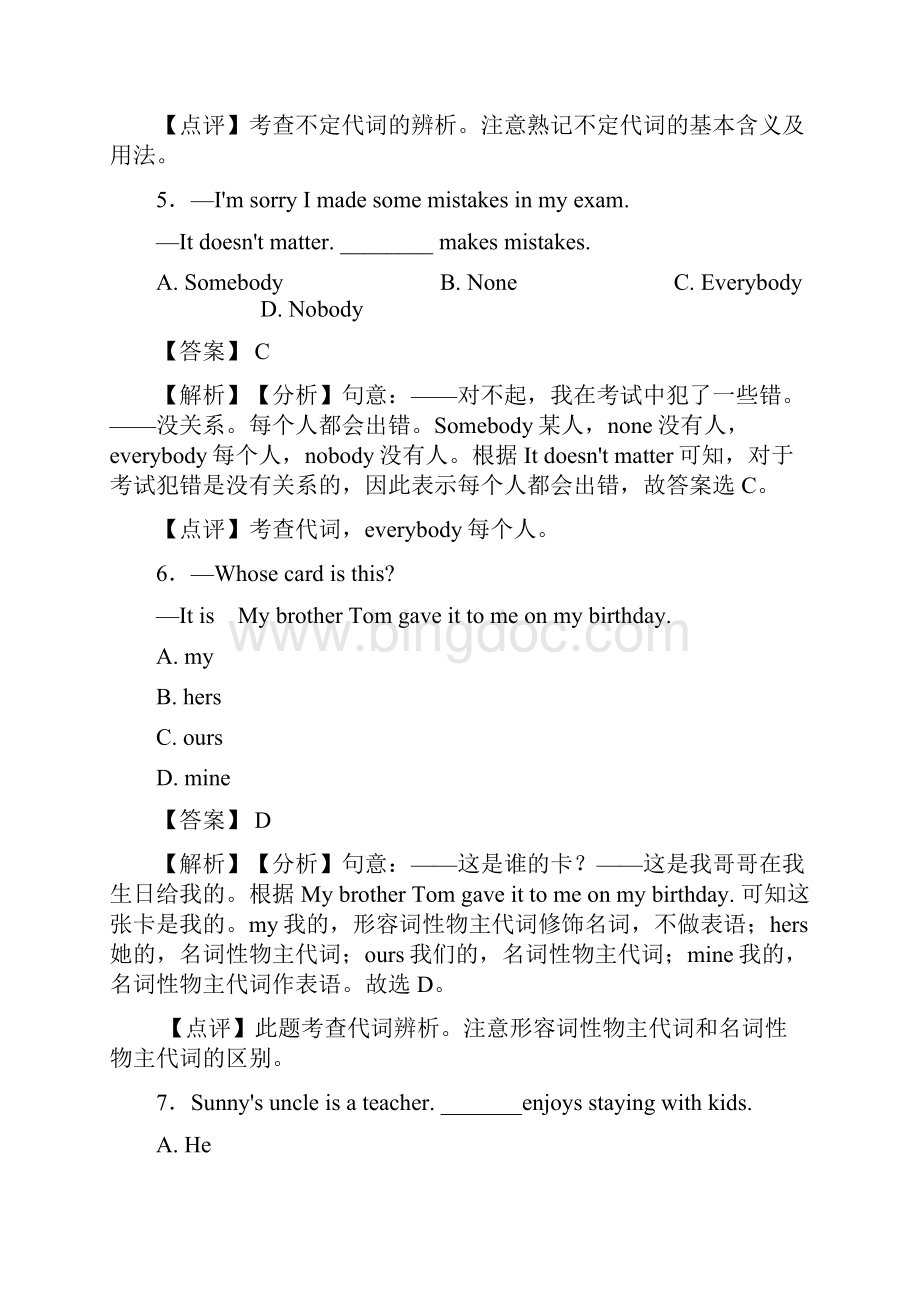 代词试题分类汇编经典.docx_第3页