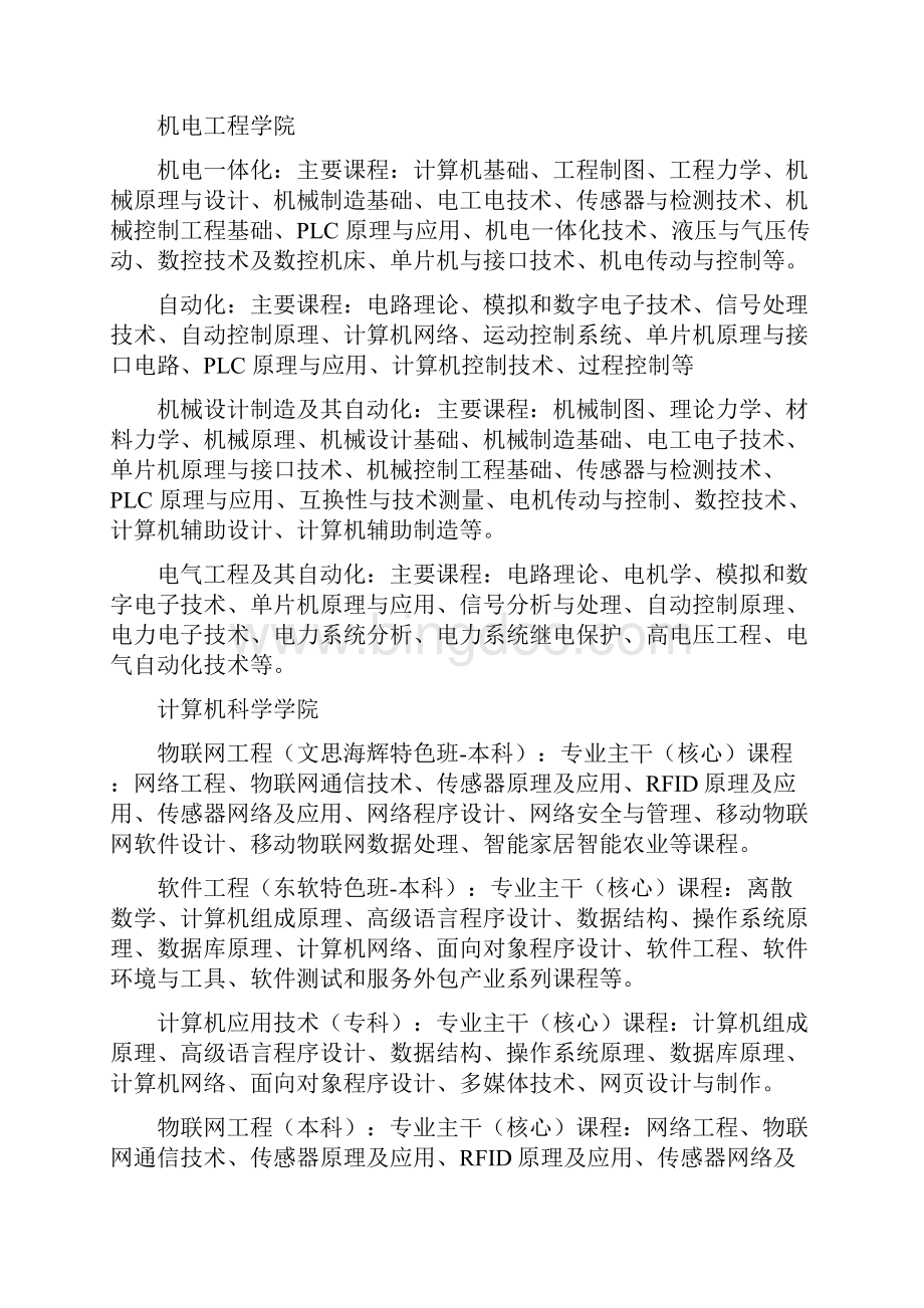 武汉东湖学院之欧阳理创编.docx_第2页
