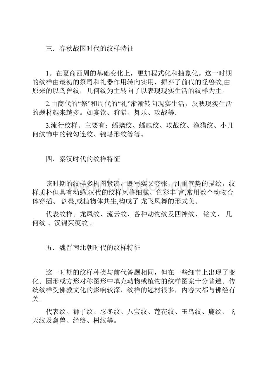 完整word版中国传统纹样在各个时代的特征.docx_第3页