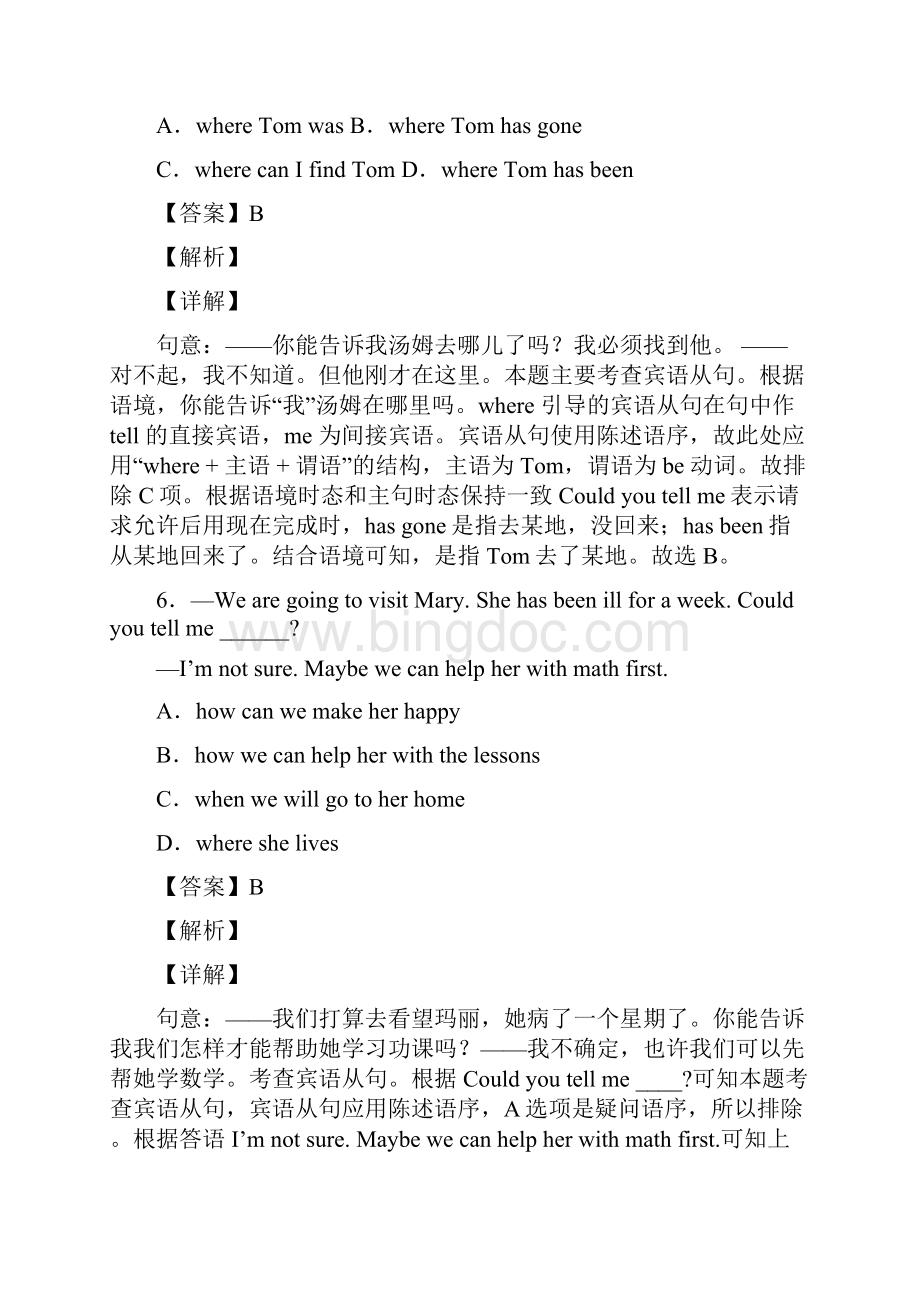 专项训练宾语从句专项练习题及答案含答案解析.docx_第3页