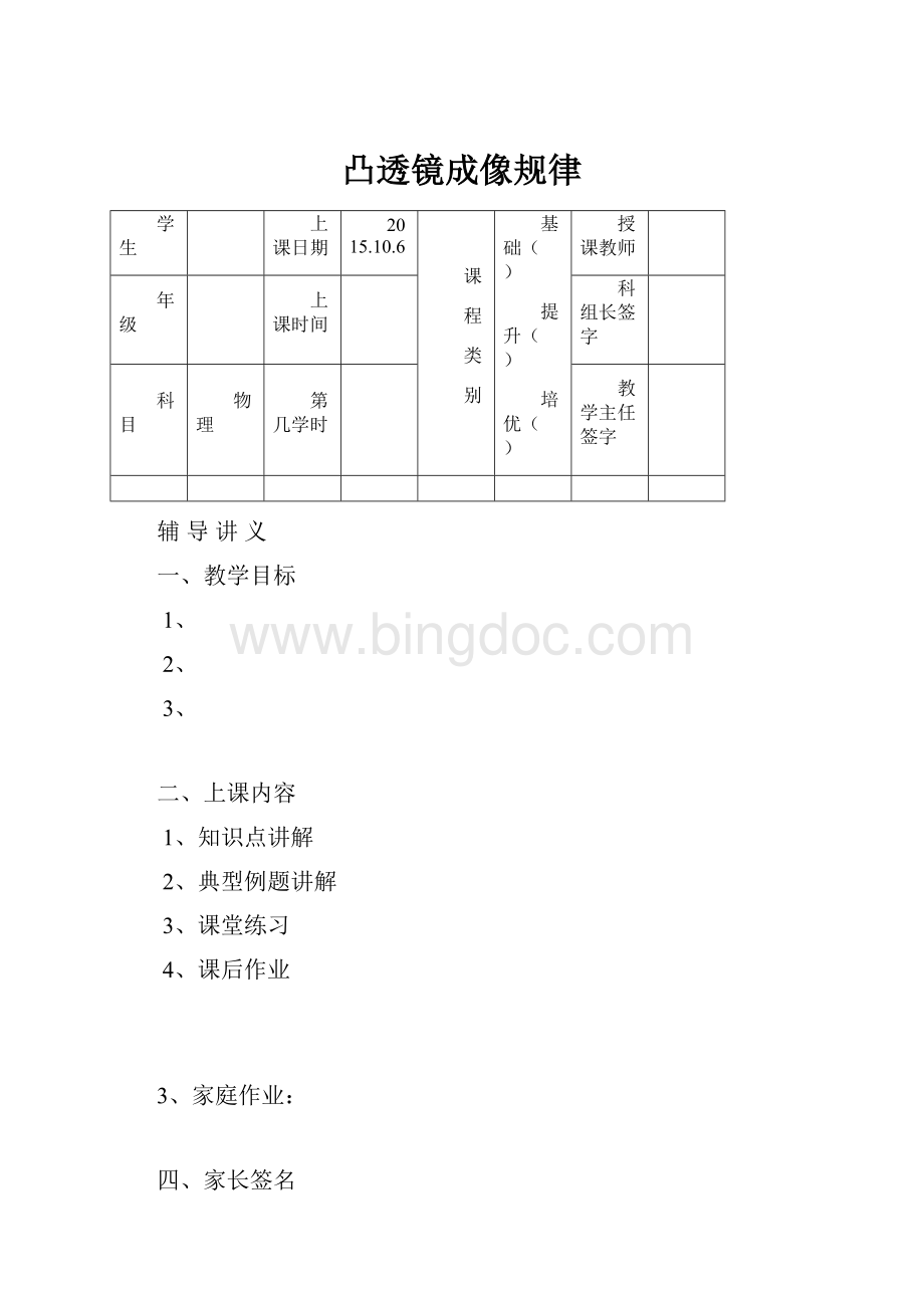 凸透镜成像规律.docx_第1页