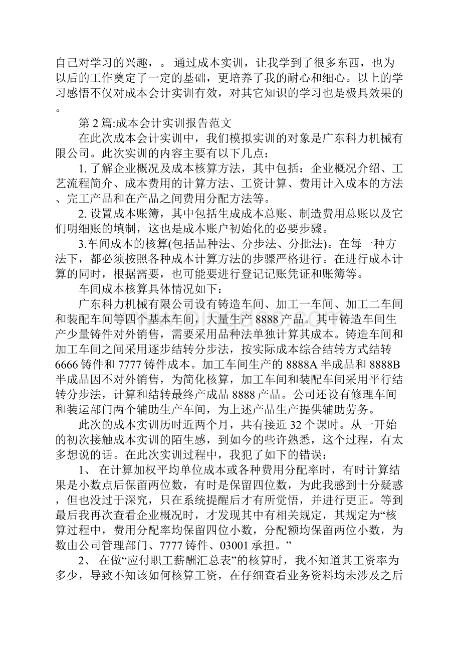 关于成本会计实习报告的范文.docx_第3页