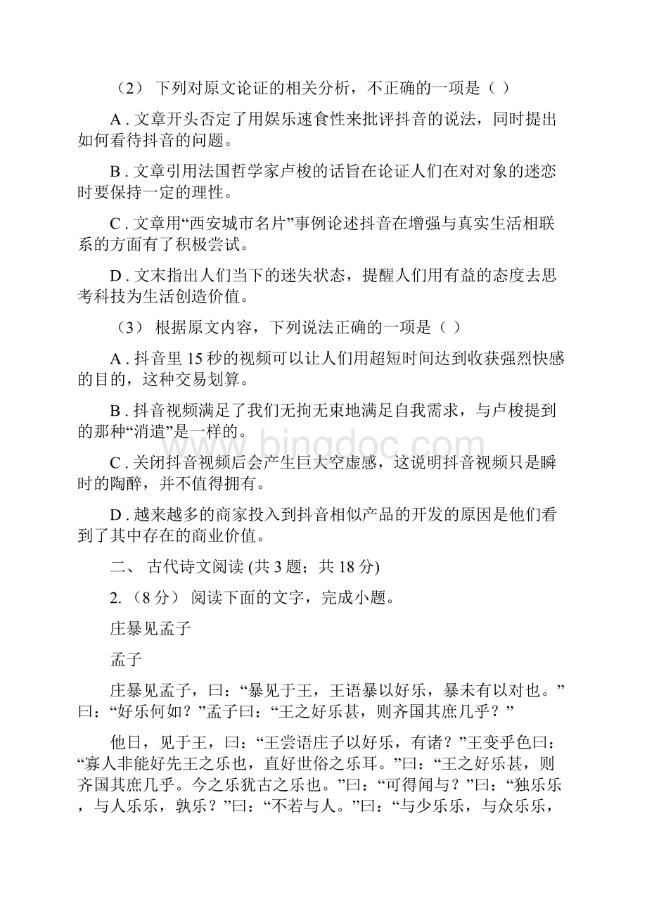 甘南藏族自治州版高一下学期期末考试语文试题C卷.docx_第3页
