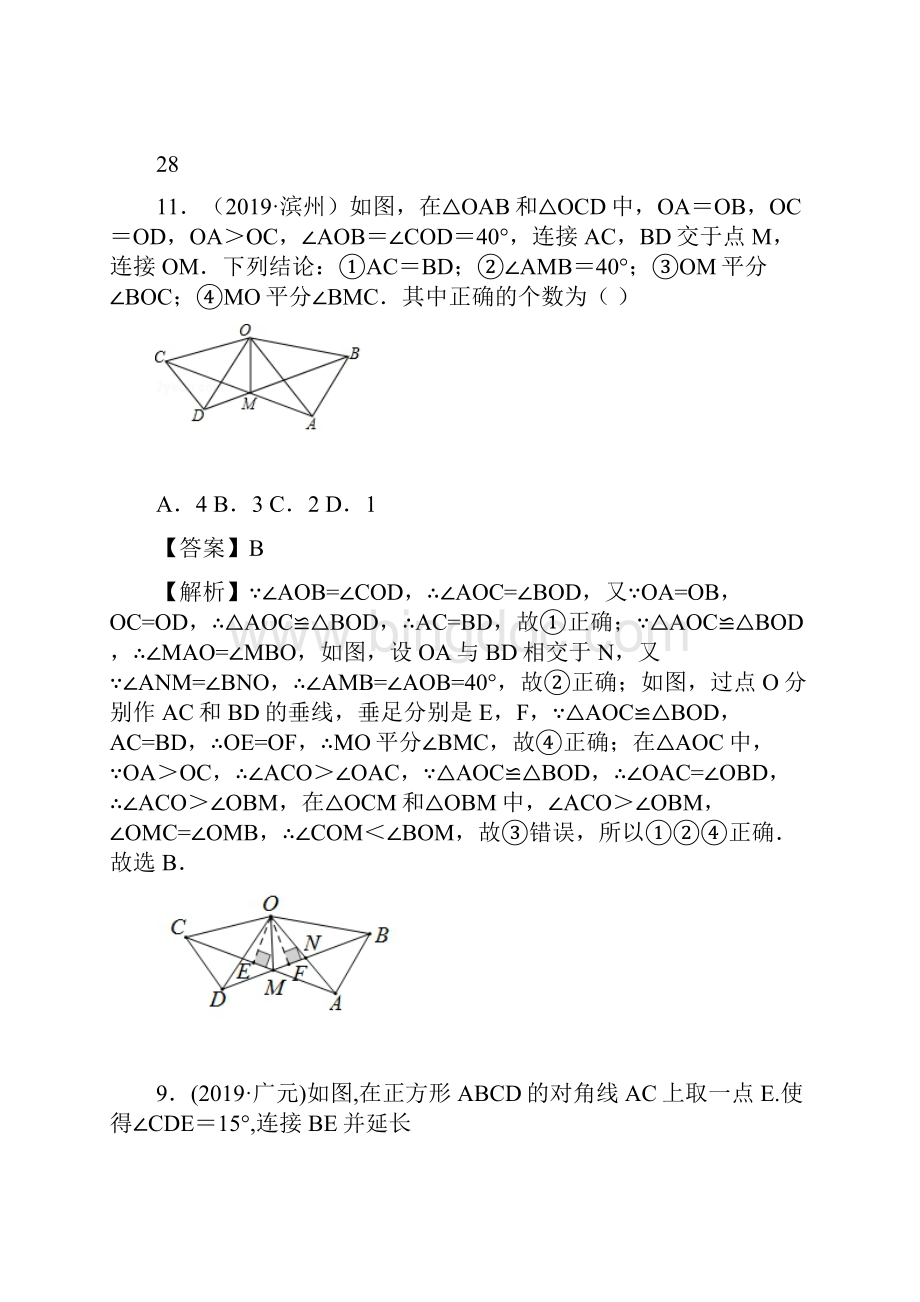 直角三角形与勾股定理.docx_第3页