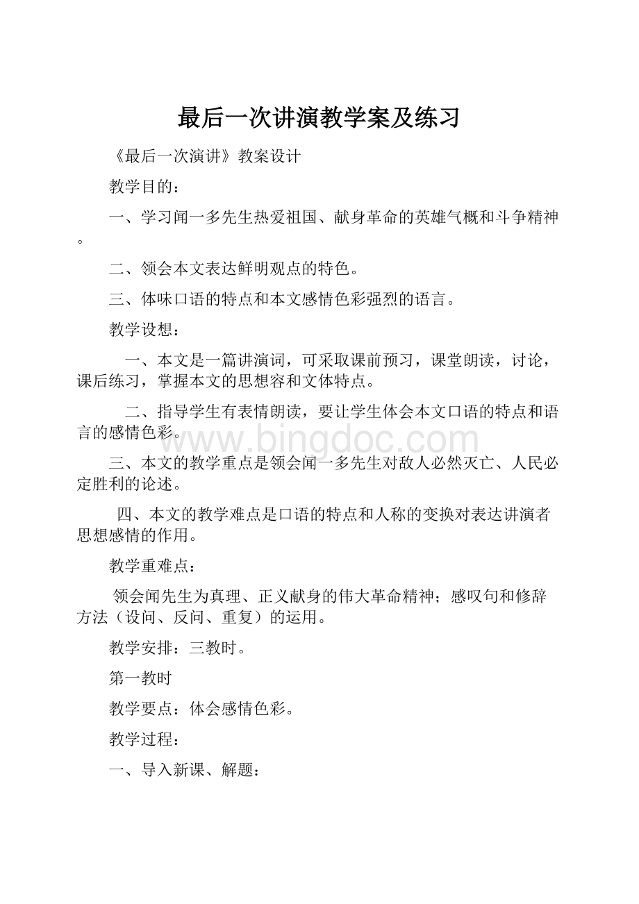 最后一次讲演教学案及练习.docx