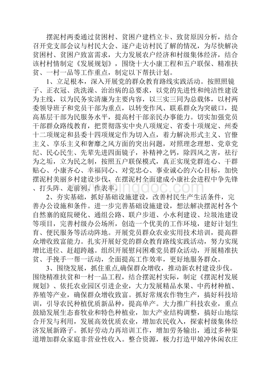 精准扶贫帮扶计划样本新订版.docx_第3页