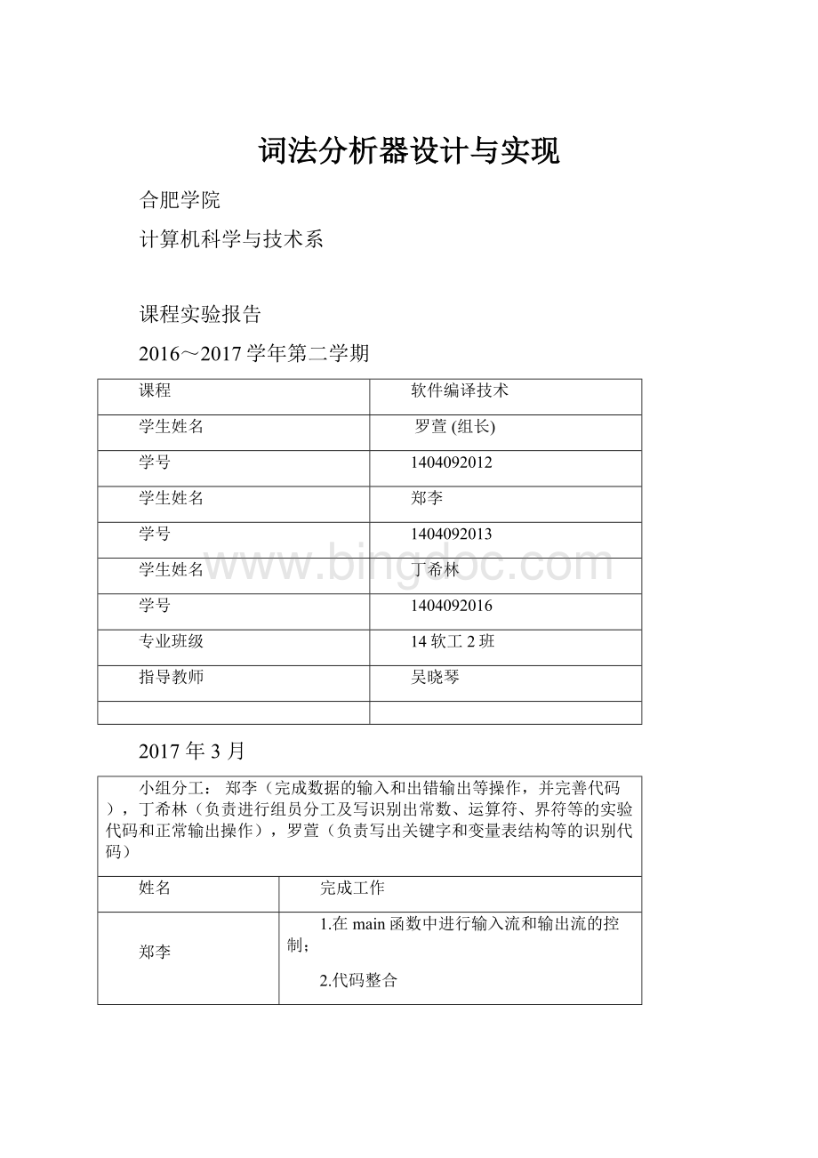 词法分析器设计与实现.docx_第1页