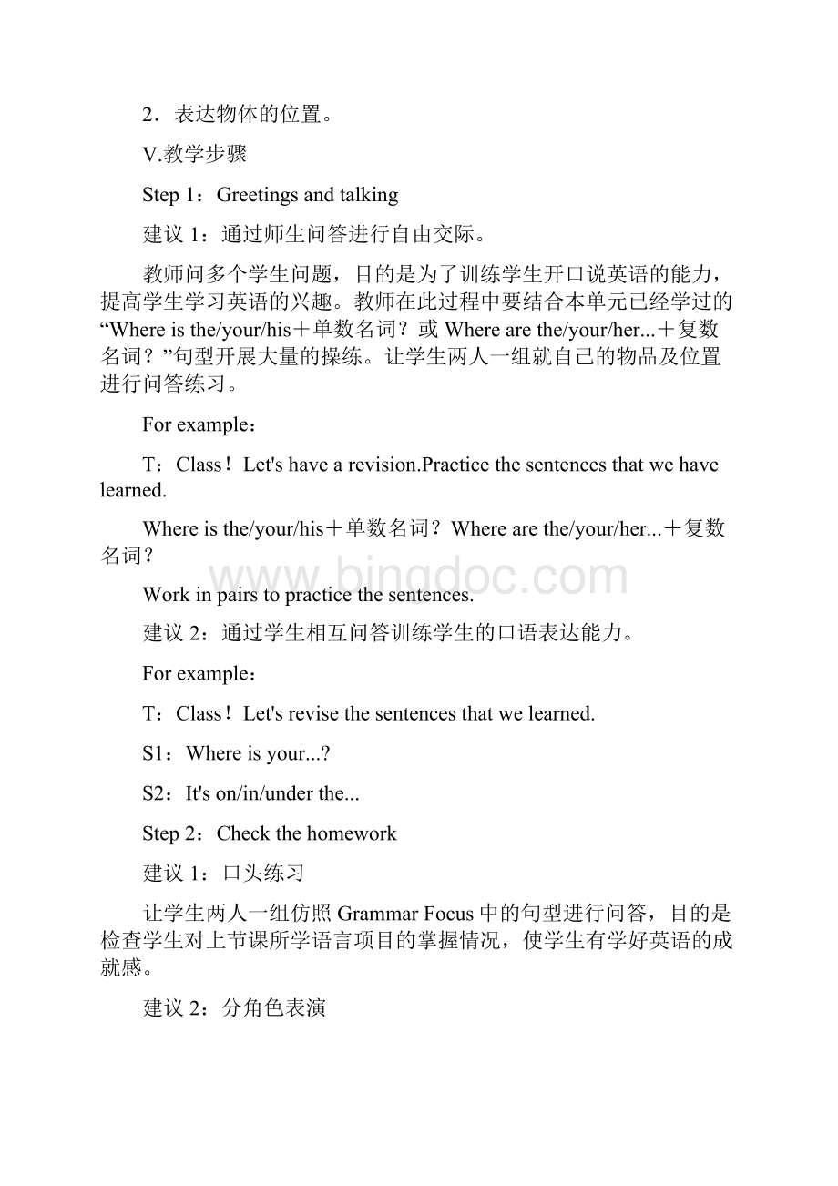 人教新目标版英语七年级上册unit 4《wheres my schoolbag》period 3section b 1a2c教案doc.docx_第2页