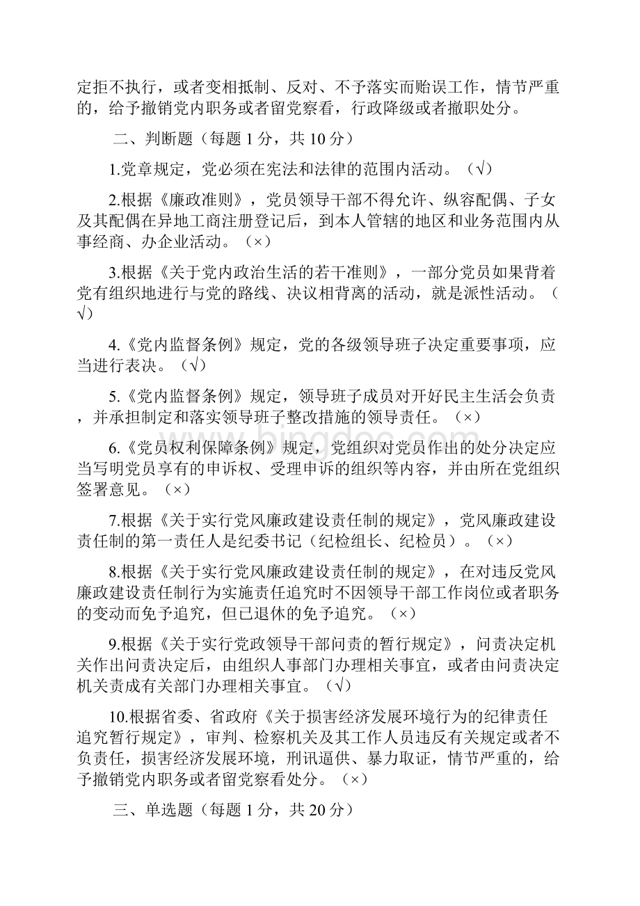 湖北省全省党风廉政知识测试及参考答案.docx_第2页