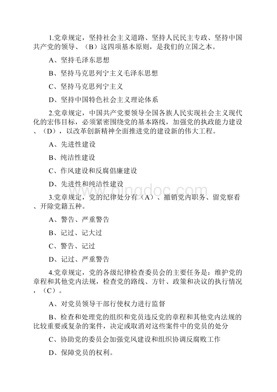 湖北省全省党风廉政知识测试及参考答案.docx_第3页