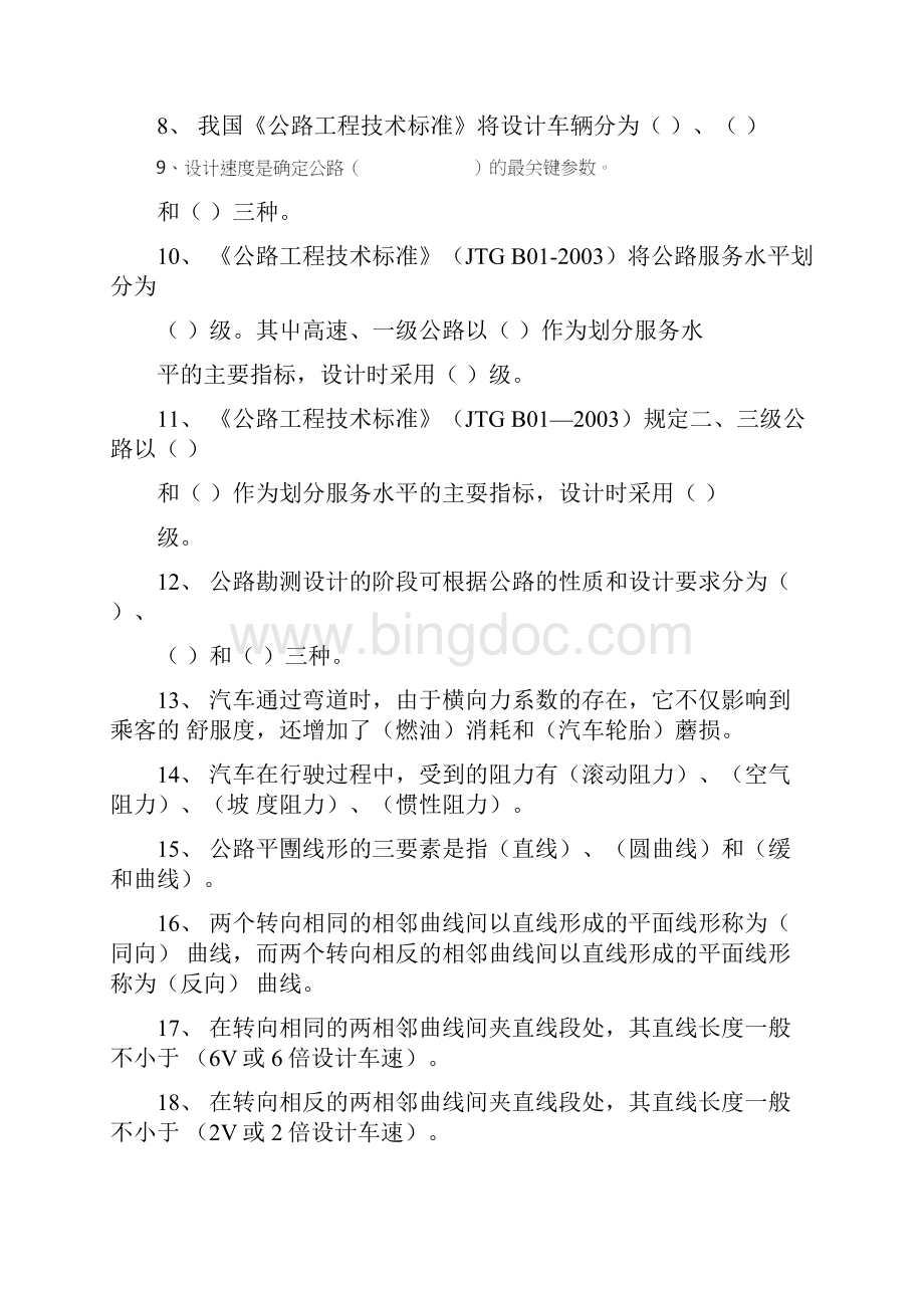 道勘复习题含答案doc.docx_第2页