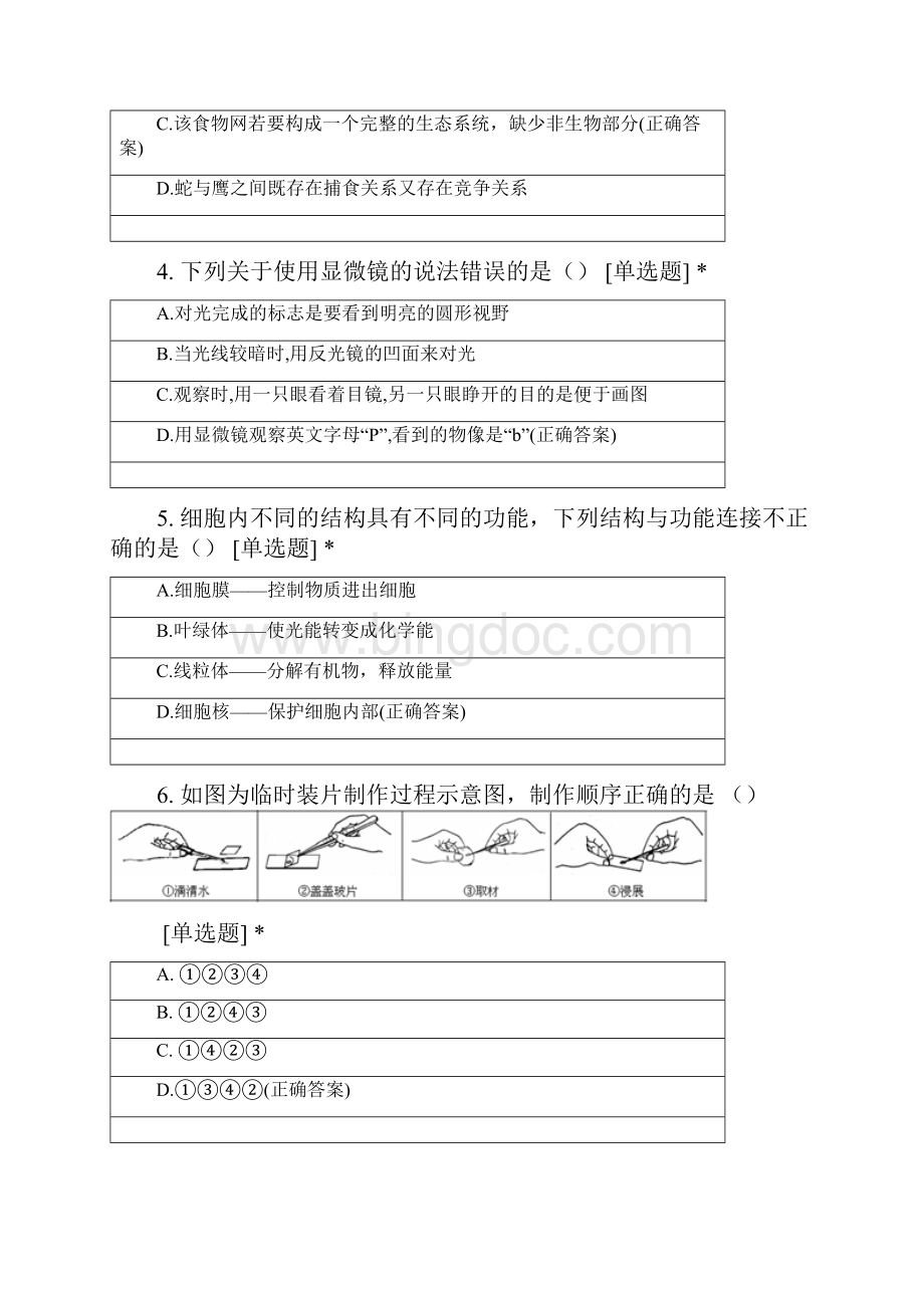 大庆市初中学业水平考试生物学模拟试题一.docx_第2页