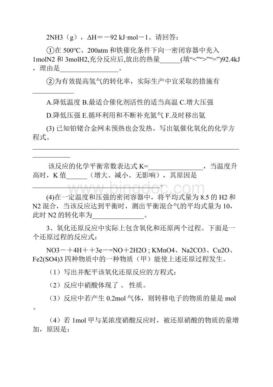 上海市高三化学模拟试题汇编.docx_第2页