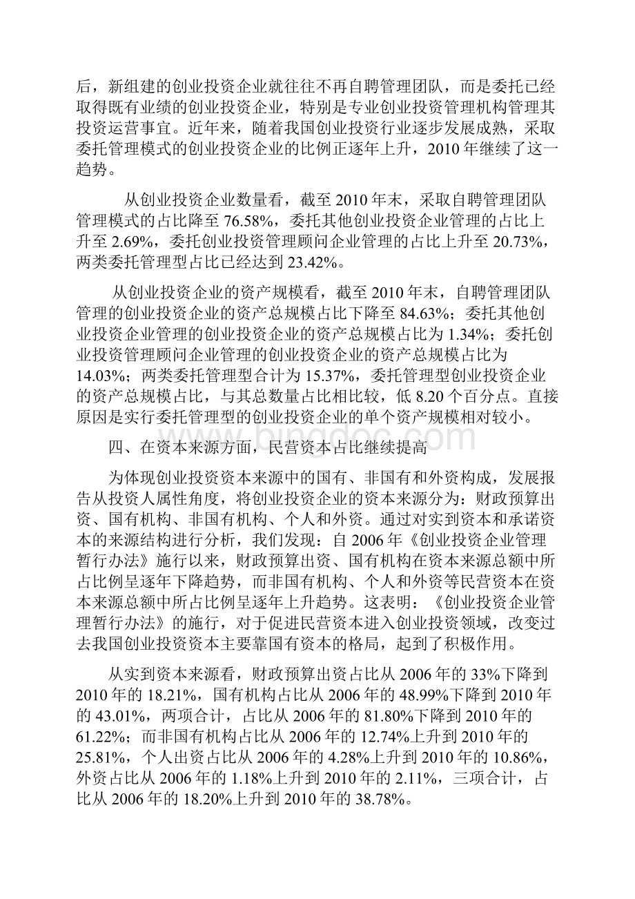 行业报告中国创业投资行业发展报告解读.docx_第3页