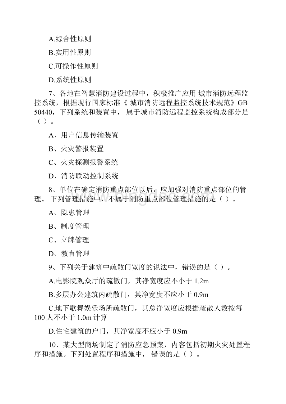 内蒙古一级注册消防工程师《消防安全技术综合能力》模拟考试D卷 附解析.docx_第3页