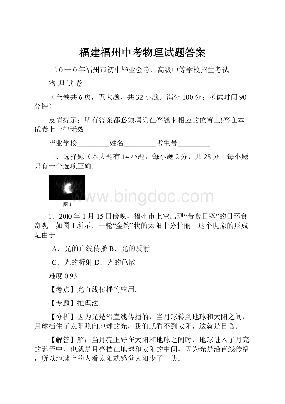 福建福州中考物理试题答案.docx_第1页