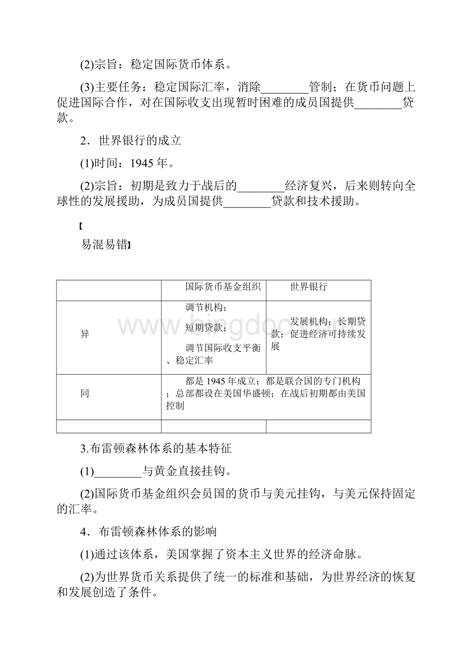 届高三历史一轮复习学案第25讲战后资本主义世界经济体系的形成人教必修2.docx_第2页