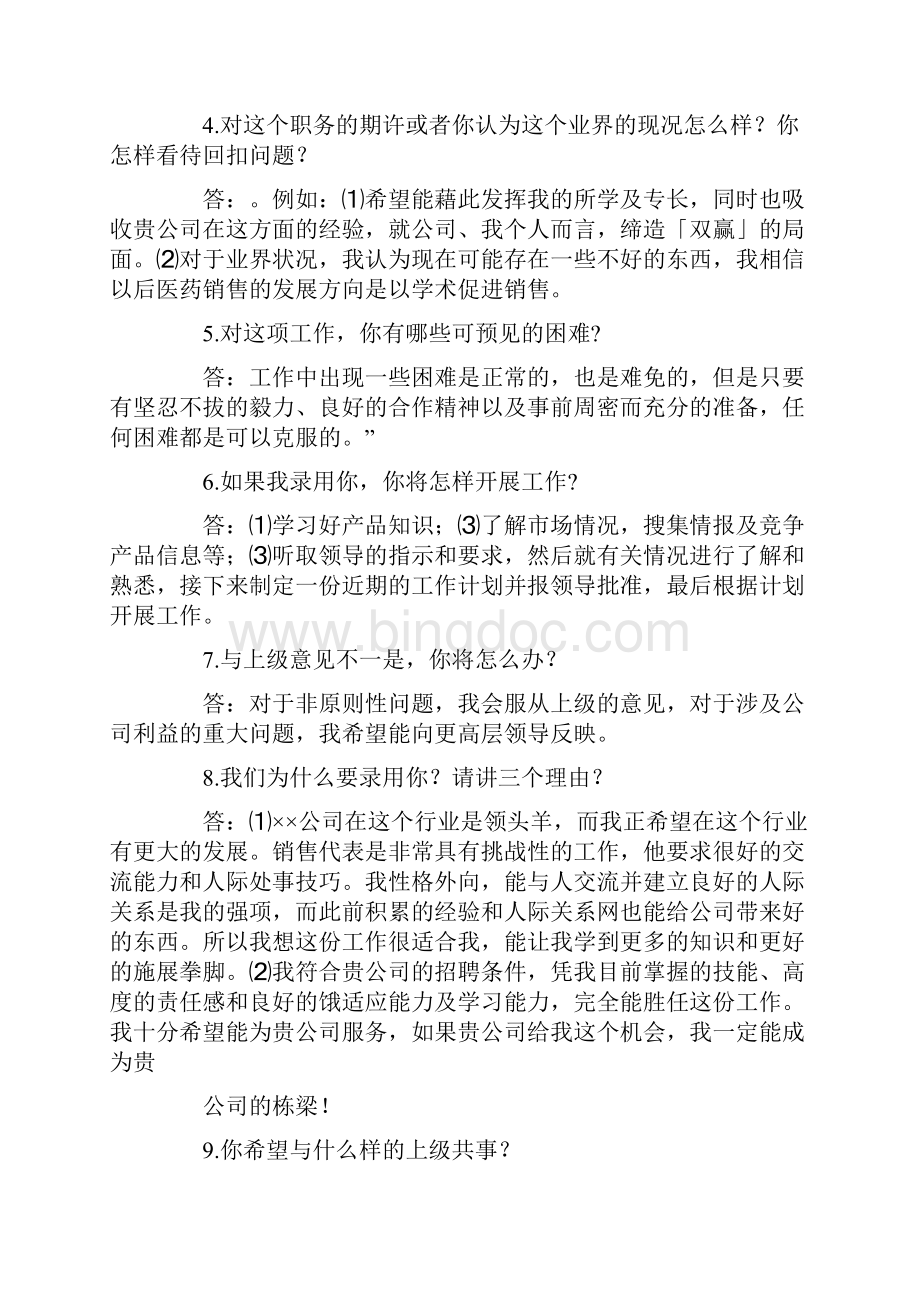 医疗器械和医药代表.docx_第2页