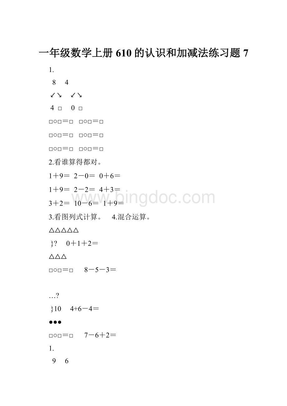 一年级数学上册610的认识和加减法练习题 7.docx