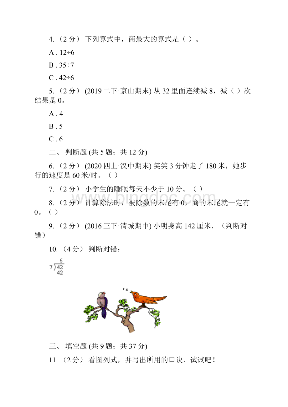 南宁市上林县数学二年级上册期末模拟考试.docx_第2页