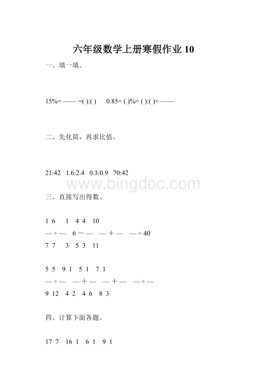 六年级数学上册寒假作业10.docx