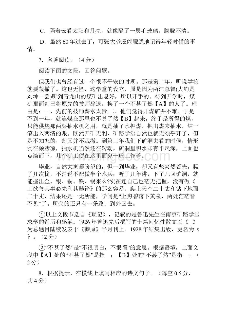 湖南省凤凰县秋季七年级全能知识检测语文预赛试题卷和答案.docx_第3页