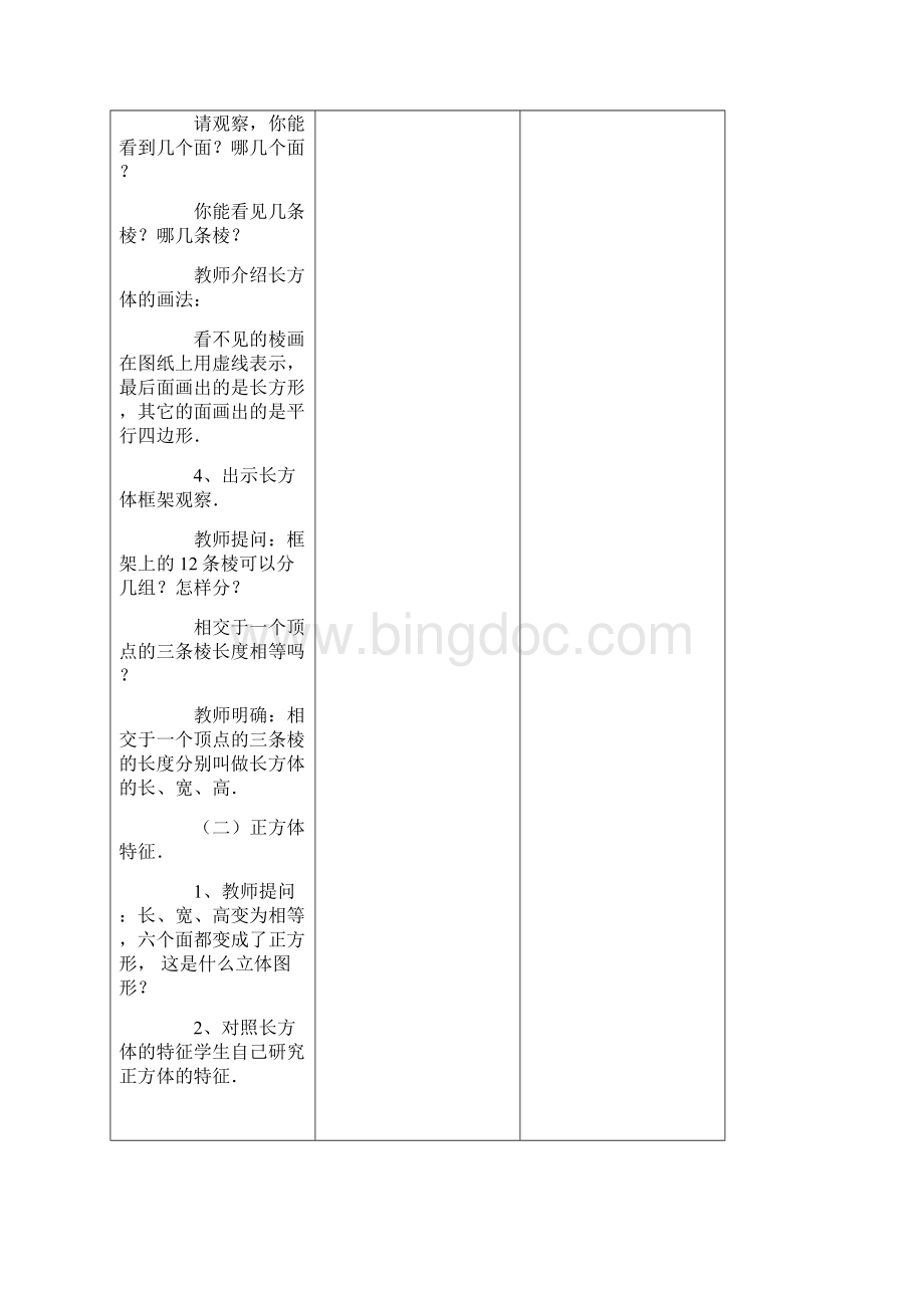 第一单元长方体正方体.docx_第3页