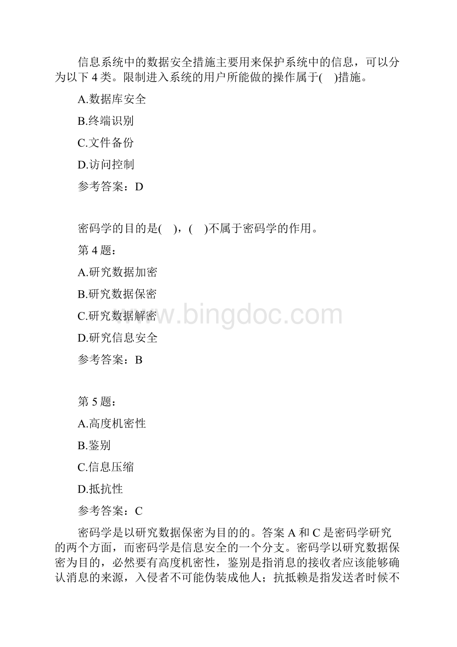 信息系统管理工程师分类模拟19.docx_第2页