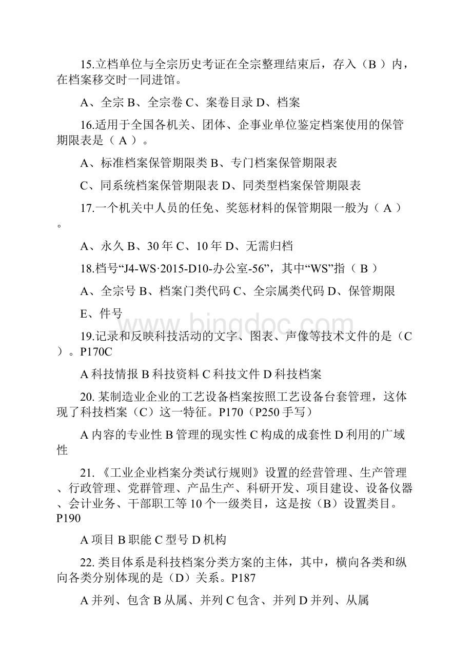 档案管理理论与实务试题.docx_第3页