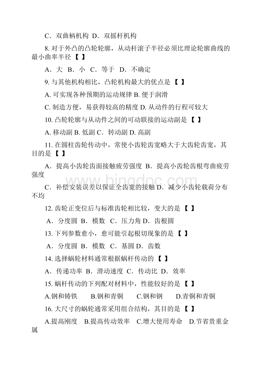 01461机械原理与机械设计复习资料及答案.docx_第2页