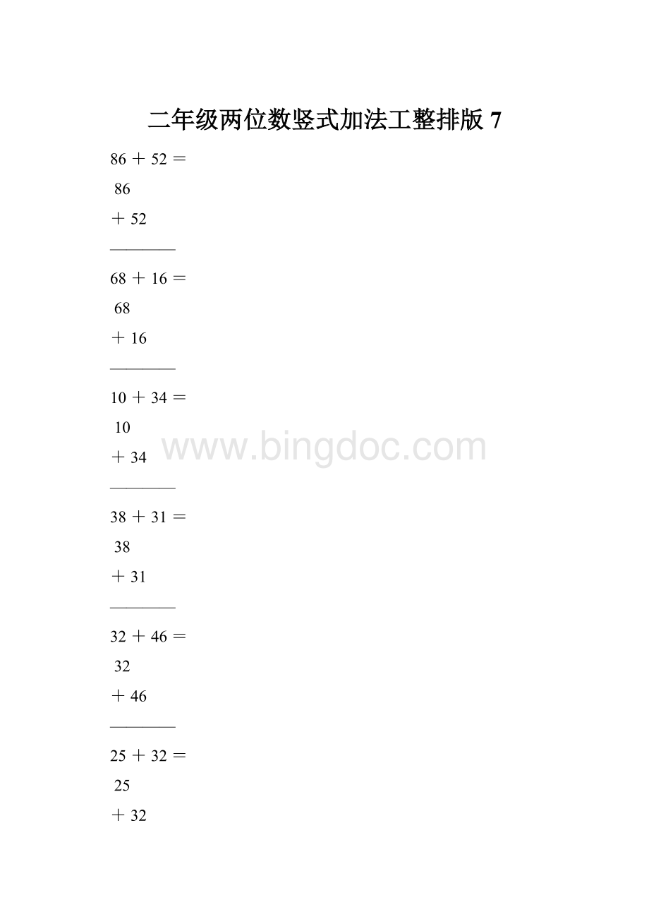 二年级两位数竖式加法工整排版7.docx_第1页