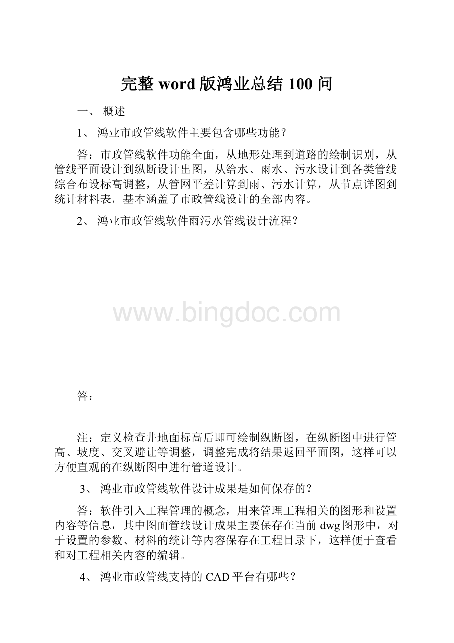 完整word版鸿业总结100问.docx