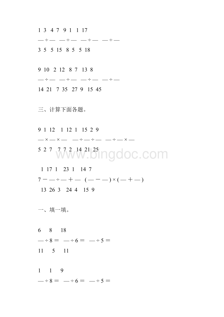 人教版六年级数学上册分数除法综合练习题5.docx_第3页