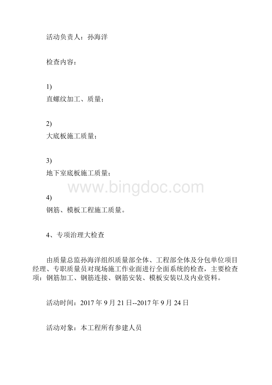 工程项目质量月策划书计划方案doc.docx_第2页