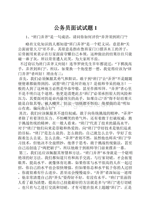 公务员面试试题1.docx